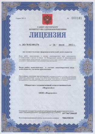 Лицензия на осуществление фармацевтической деятельности в Краснокаменске