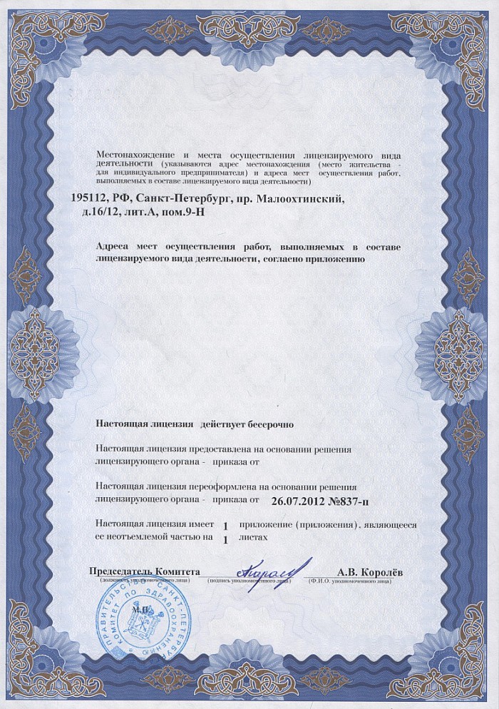 Лицензия на осуществление фармацевтической деятельности в Краснокаменске